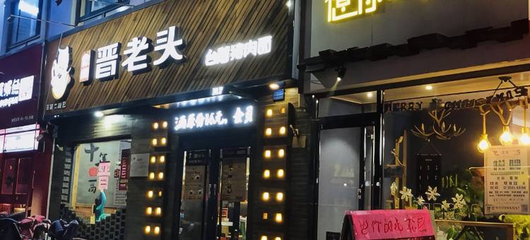 悦枫酒店(保定华电二校店)图片