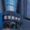 星程酒店(石家庄湾里庙步行街乐汇城店)