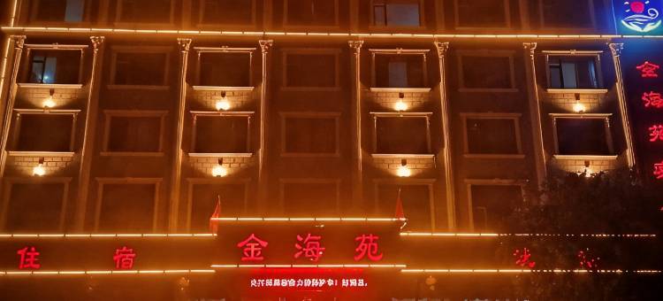 丰镇金海苑假日酒店图片