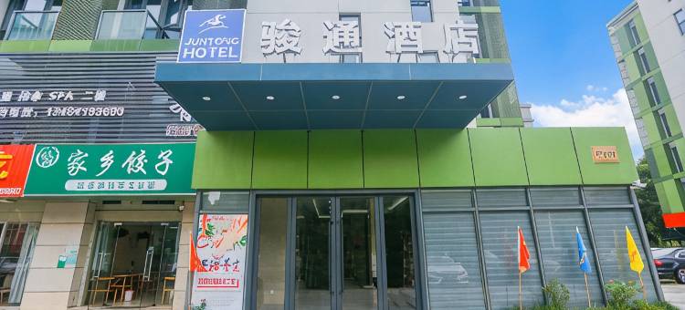 嘉兴骏通酒店(南湖科技城万达店)图片