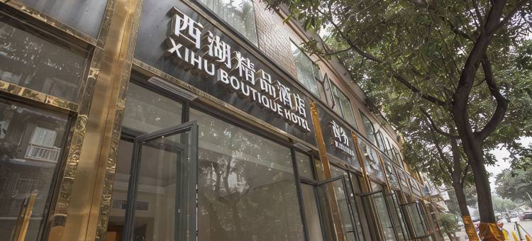乐山小西湖精品酒店图片