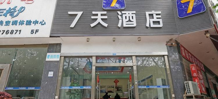 7天酒店(成都火车站荷花池店)图片