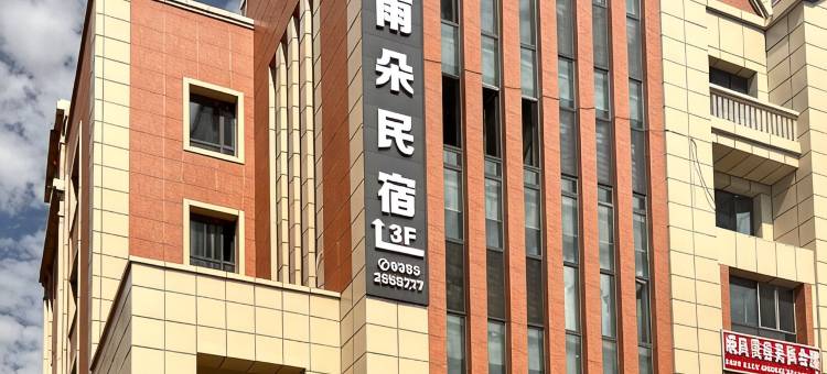 雨朵民宿(军垦博物馆店)图片
