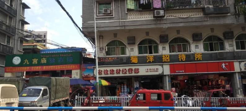 重庆菊洋招待所图片