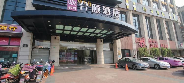 上海合颐酒店(七莘路地铁站店)图片