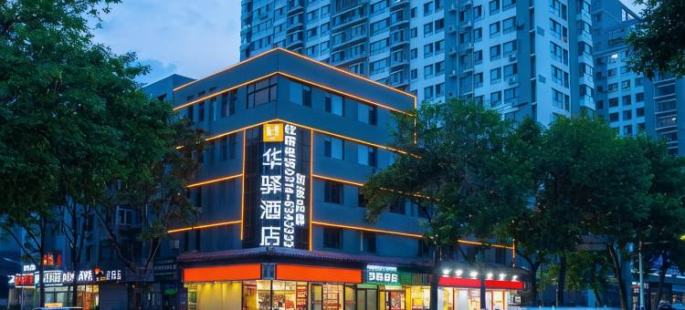 如家华驿酒店(承德避暑山庄广仁大街店)图片