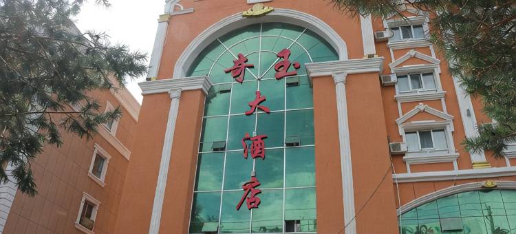 布尔津奇玉大酒店图片