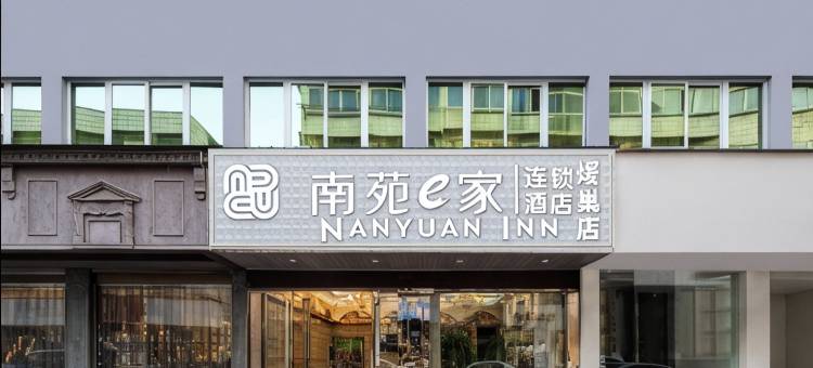 南苑e家德清英溪南路武康店图片