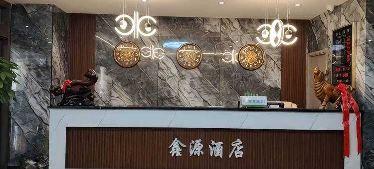 大同鑫源酒店图片