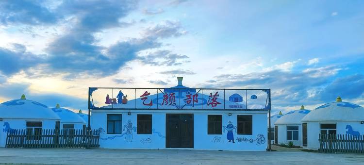 额尔古纳黑山头镇乞颜部落民宿图片