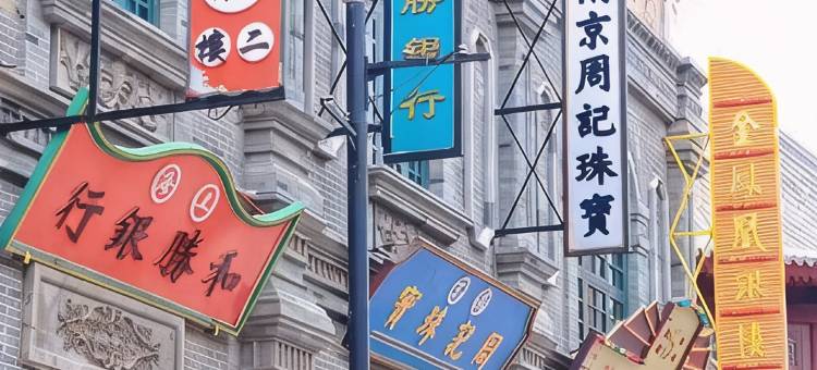 如家商旅酒店(高密中百大厦苏州街广场店)图片
