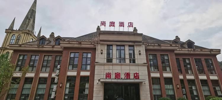 修水尚庭酒店(汽车总站店)图片