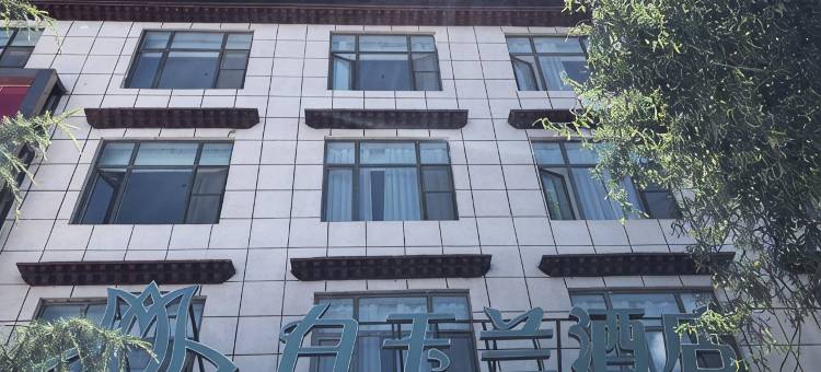 白玉兰酒店(日喀则上海路店)图片