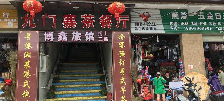 海口博鑫旅馆(海南医科大学第二附属医院店)图片