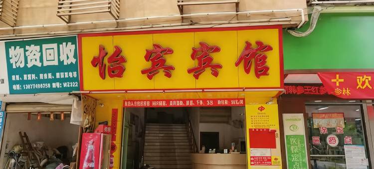 梧州怡宾宾馆图片
