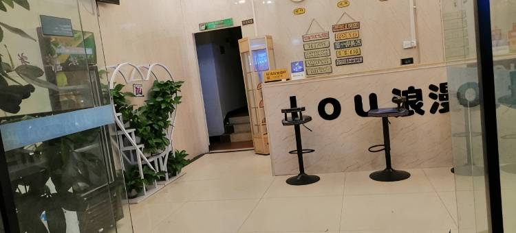 浪漫住宿(广州理工学院店)图片
