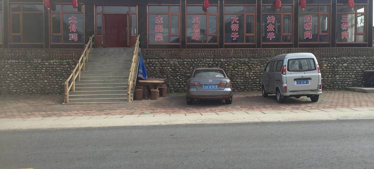 冰峪浓乡情农家庄园图片