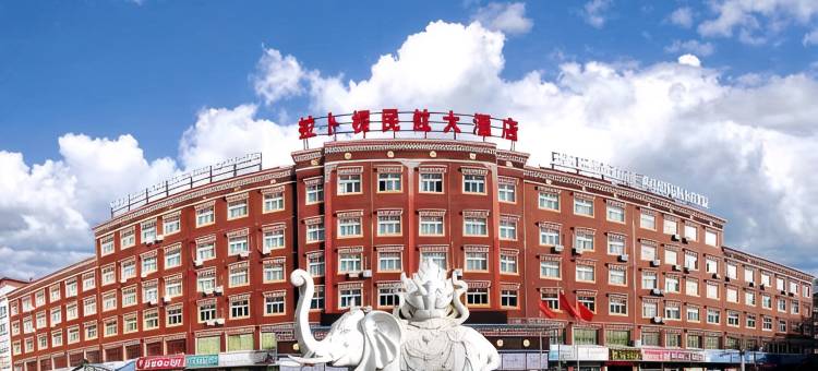 夏河拉卜楞民航大酒店图片