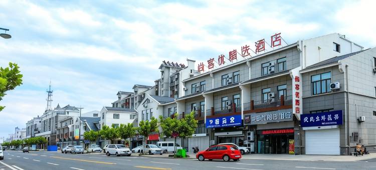 尚客优酒店(台东弶港镇店)图片
