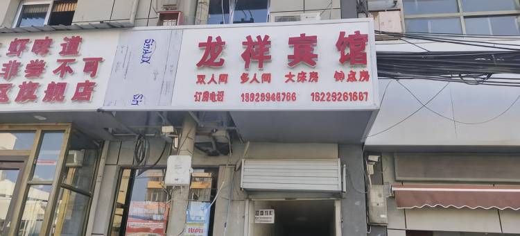 西安龙祥宾馆图片