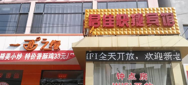 阳城君佳宾馆图片