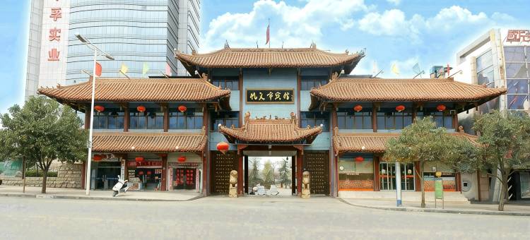 巩义市宾馆国际酒店图片