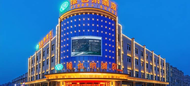 维也纳酒店(托克逊店)图片