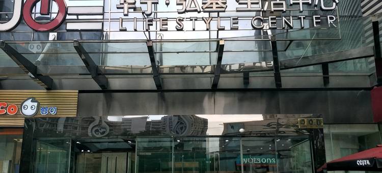 上海中山客栈图片