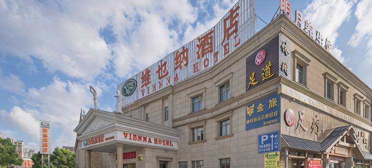 维也纳酒店(上海国际旅游度假区秀沿路地铁站店)图片