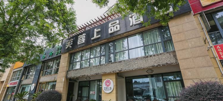 成都芙蓉上品酒店(四川大学华西医院温江院区店)图片