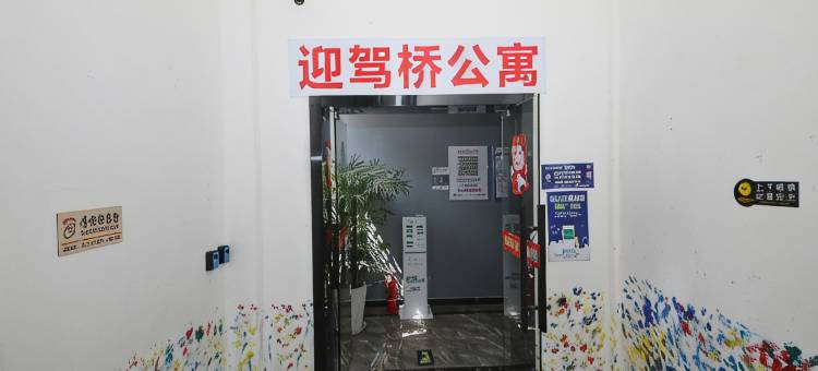 绍兴迎驾桥公寓图片