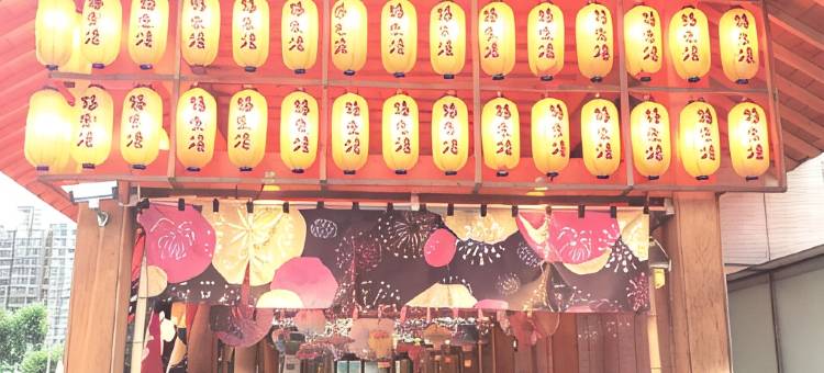 上海极乐汤金沙江温泉酒店图片