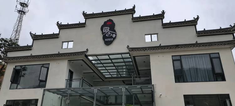 泾县徽舍民宿图片