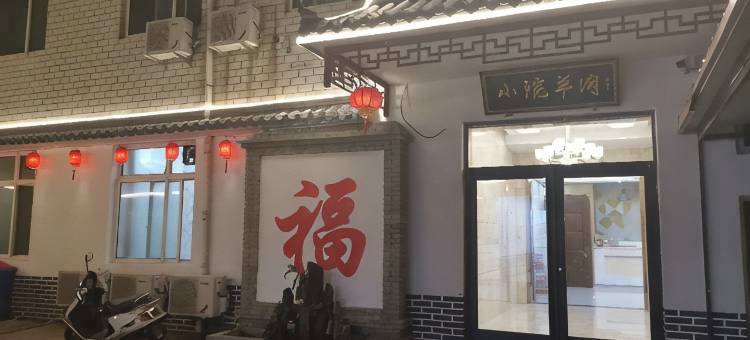 南宫朗悦酒店图片