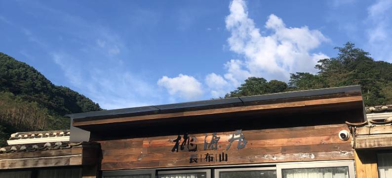 惠州龙门长布山桃源居民宿图片