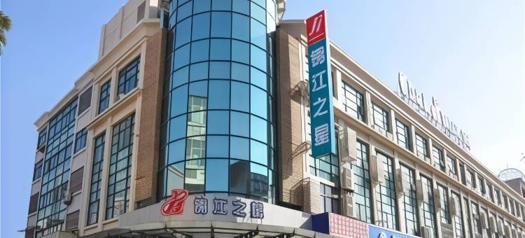 锦江之星酒店(新沂火车站钟吾路店)图片