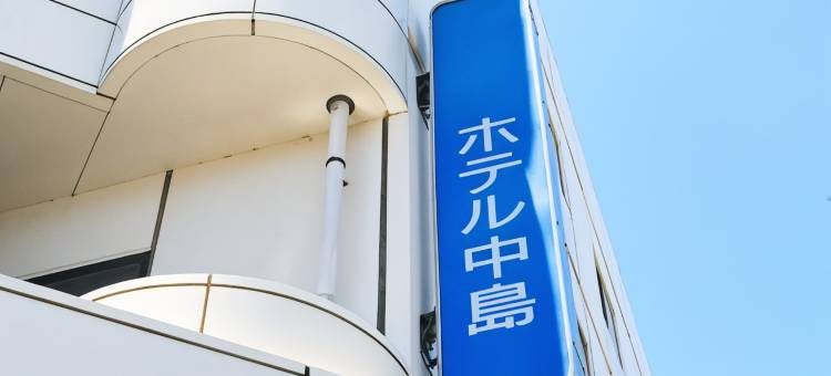 Tabist 中岛酒店 富士(Tabist HotelNakajima Fuji)图片