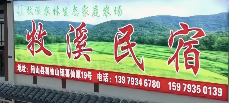 牧溪·THE MANOR·设计师轻奢美宿(葛仙山风景区店)图片