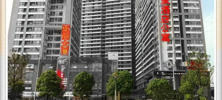 长沙怡家公寓(德思勤店)图片