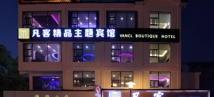 凡客电竞主题宾馆(昆山玉山广场地铁站店)图片