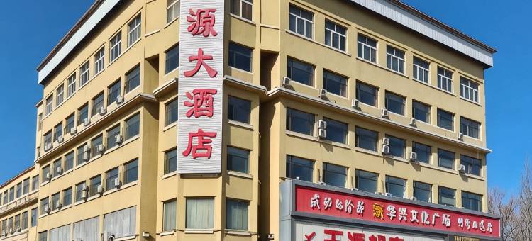 朔州天源大酒店图片