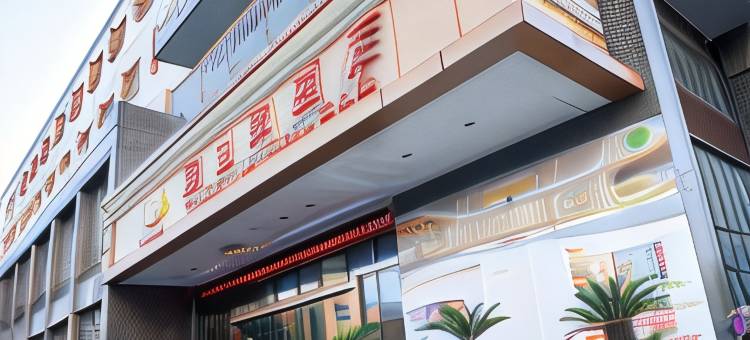 维也纳酒店(江阴高铁站麦德龙店)图片