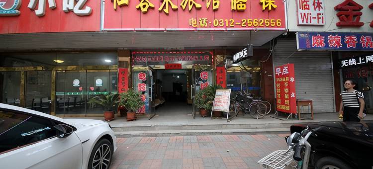 定州仙客来旅馆图片