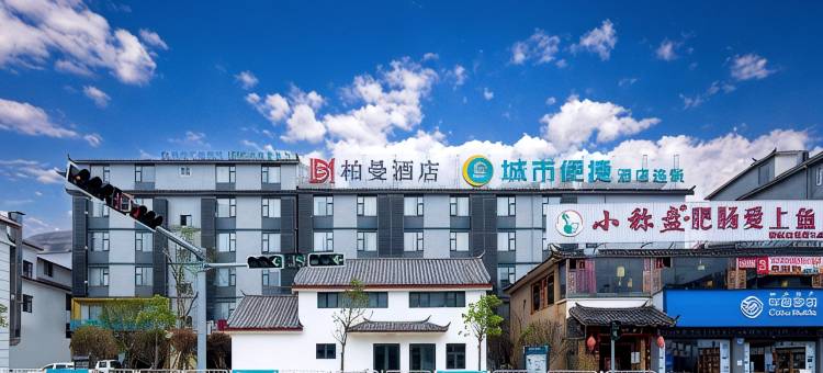 柏曼酒店(丽江古城南门店)图片