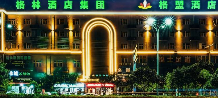 格盟酒店(无为高铁站店)图片