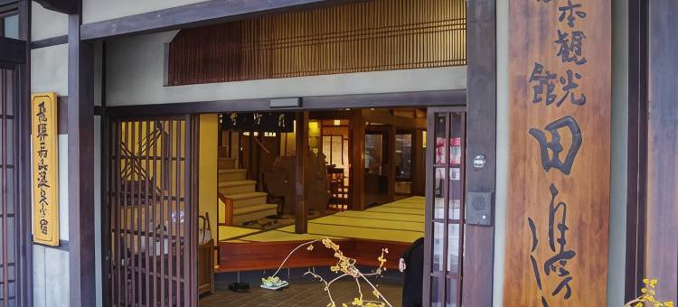 田边旅馆(Ryokan Tanabe)图片