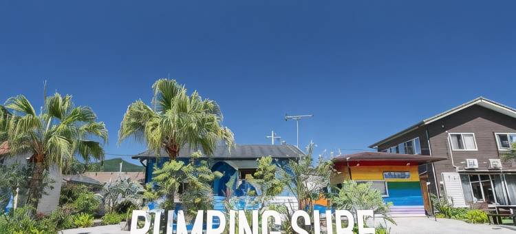 日向冲浪别墅(Tabist Guest house Pumping Surf)图片