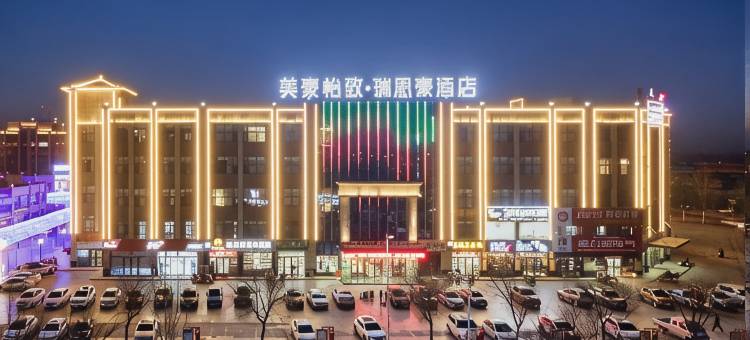 瑞思豪酒店(吴忠红寺堡店)图片