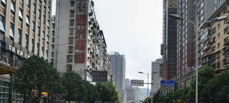 遵义深杭国际酒店图片