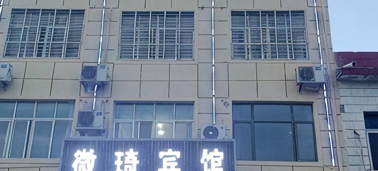 襄阳微琦宾馆图片
